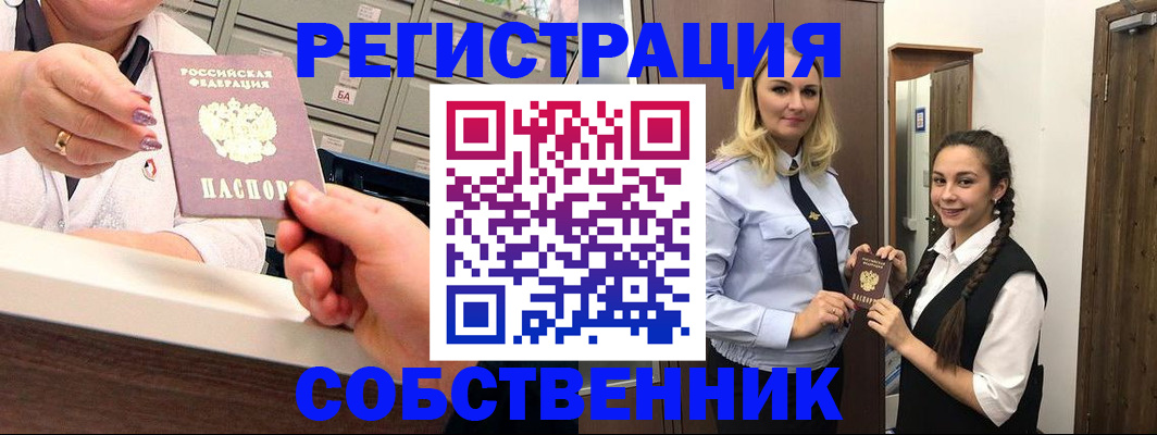 временная регистрация для всех в Сосенском